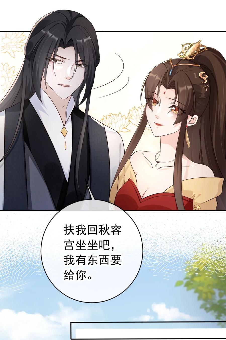 《我成了修真界第一黑月光》037 夫君们，要想我啊 第10页