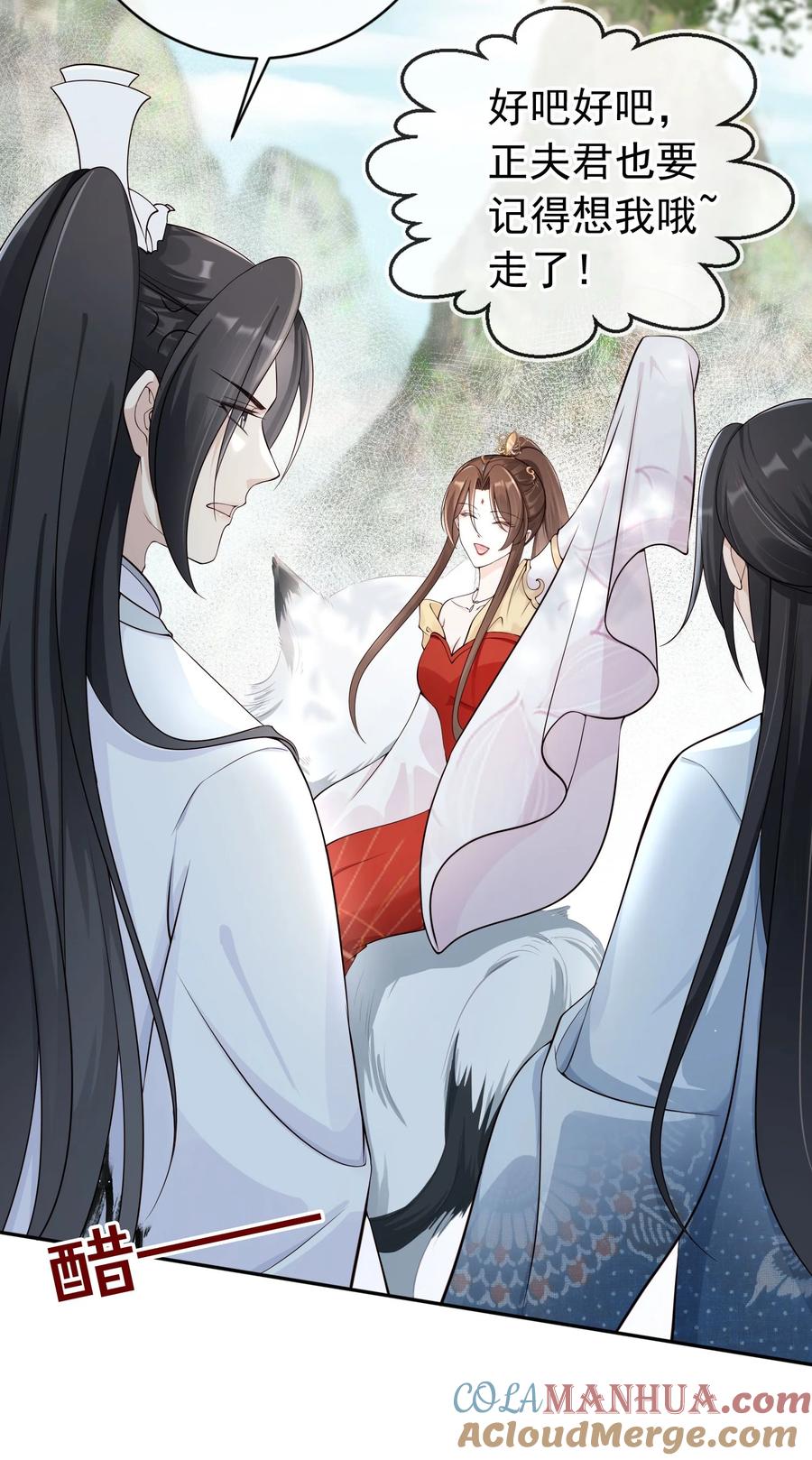 《我成了修真界第一黑月光》037 夫君们，要想我啊 第27页