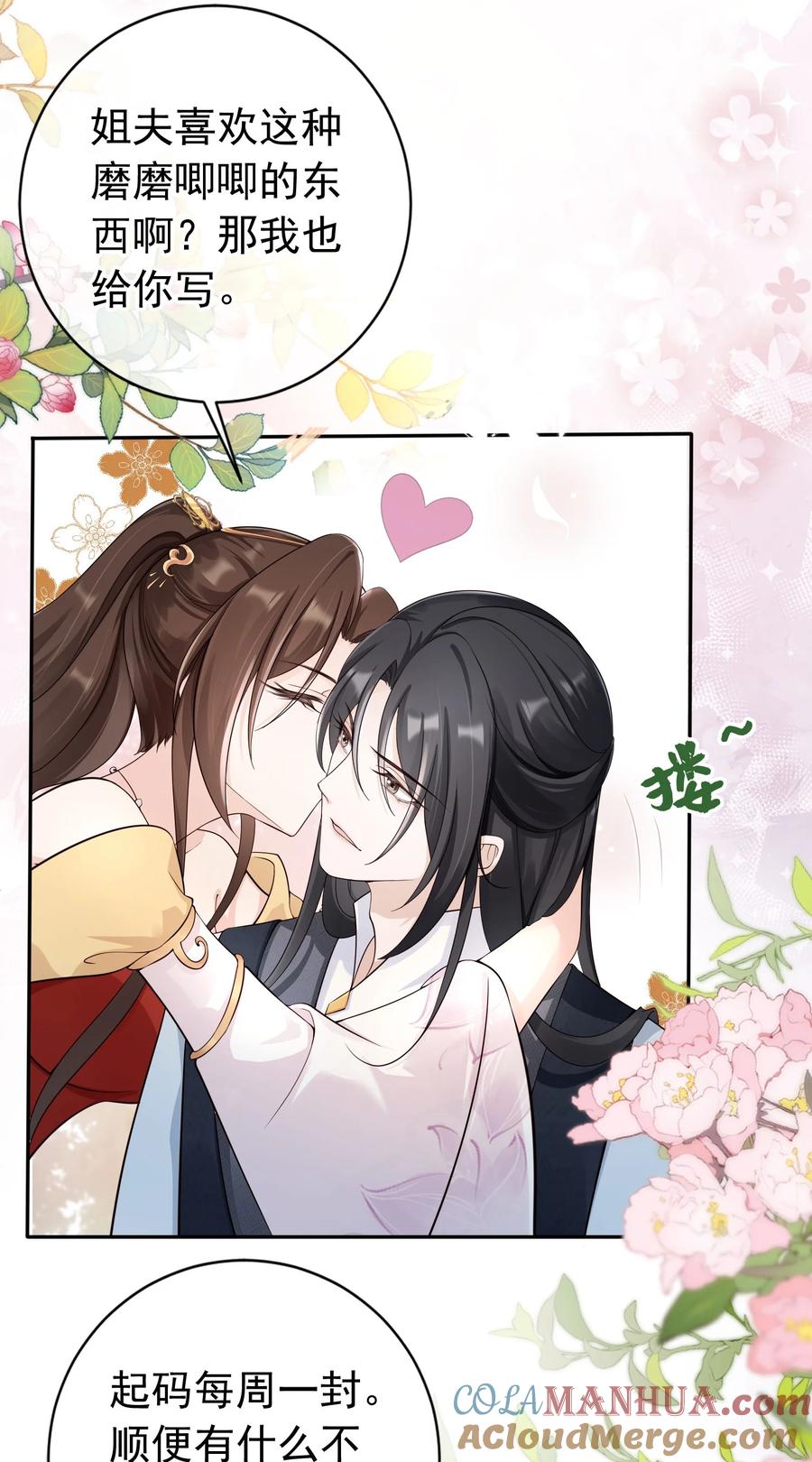 《我成了修真界第一黑月光》037 夫君们，要想我啊 第25页