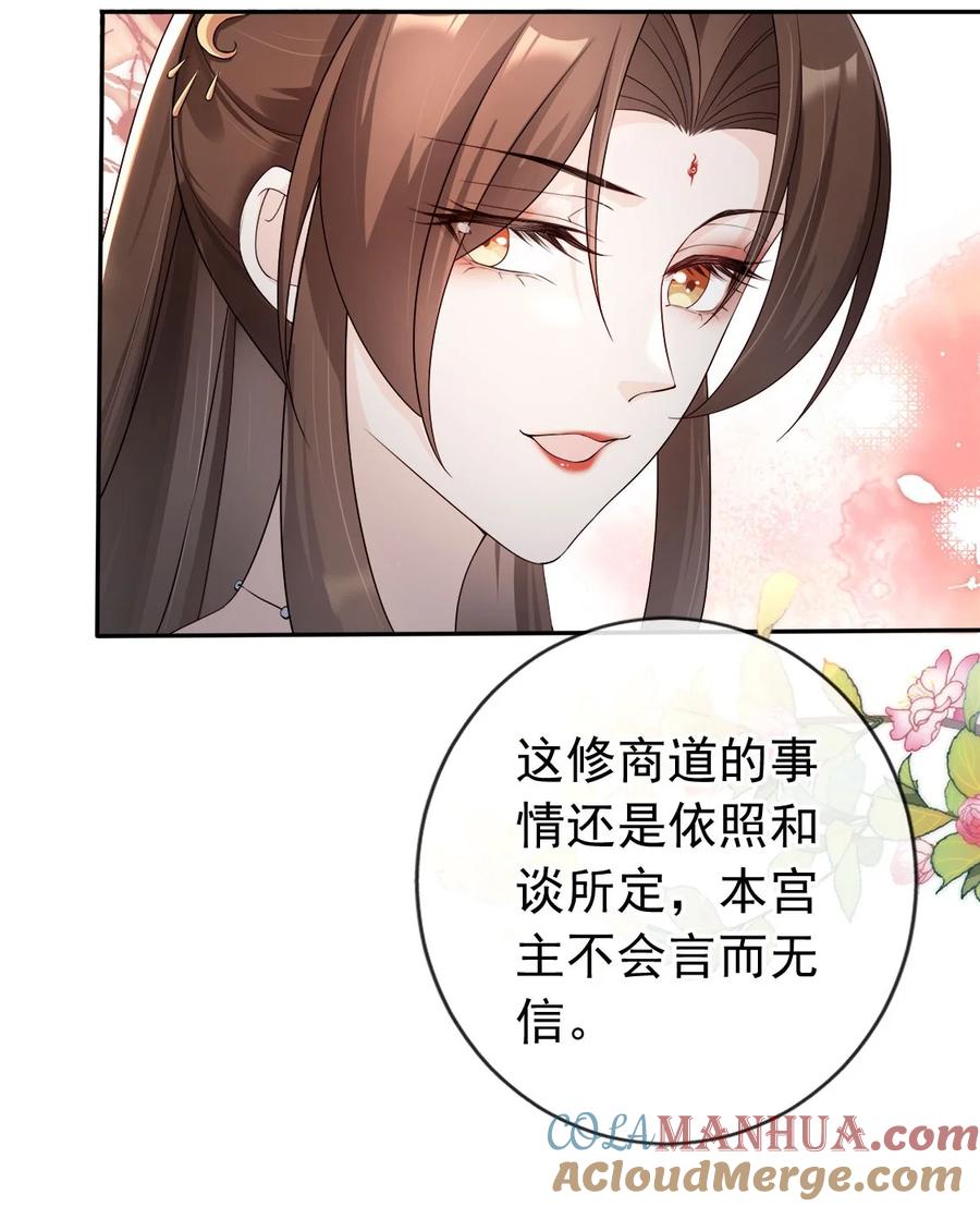 《我成了修真界第一黑月光》037 夫君们，要想我啊 第5页