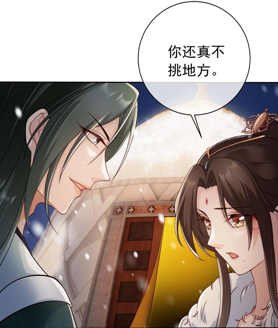《我成了修真界第一黑月光》038 留下来陪你 第18页