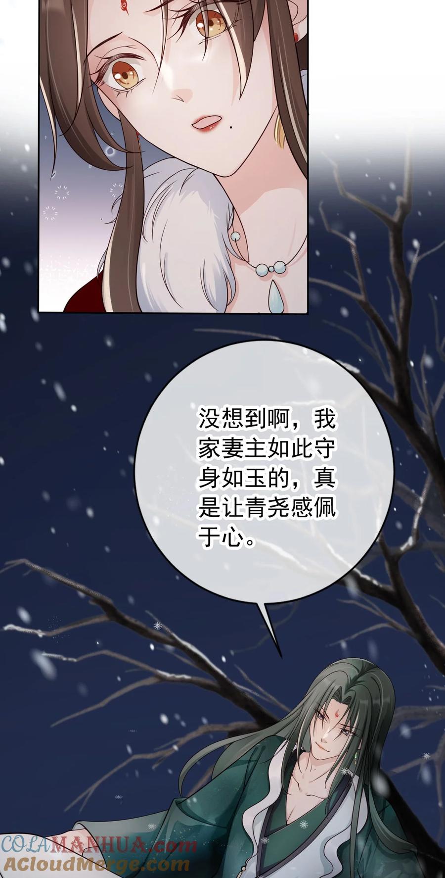 《我成了修真界第一黑月光》038 留下来陪你 第13页