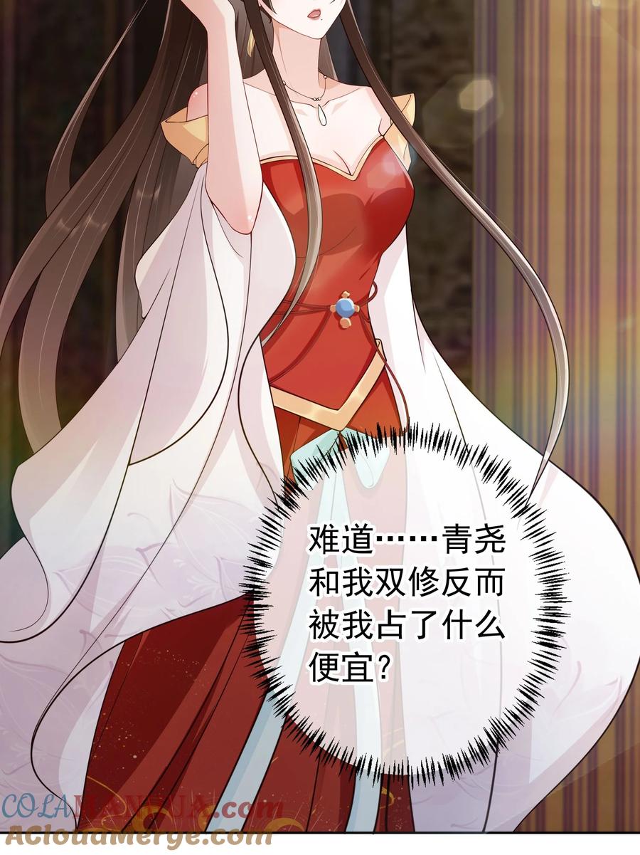 《我成了修真界第一黑月光》038 留下来陪你 第29页