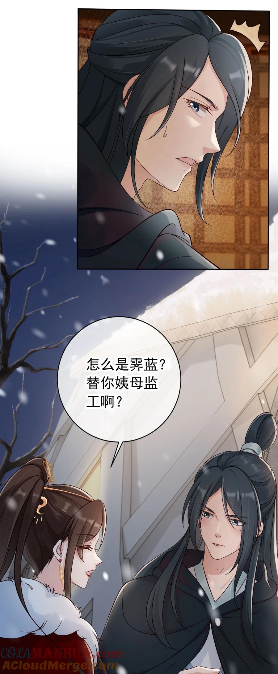 《我成了修真界第一黑月光》038 留下来陪你 第7页