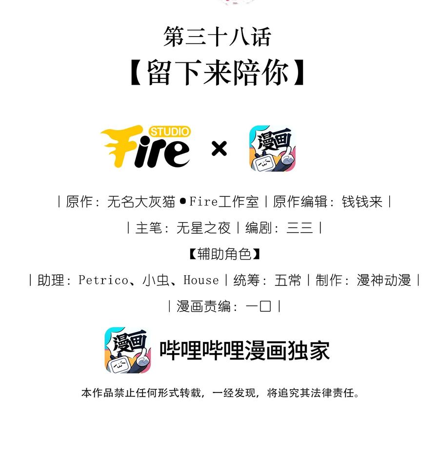 《我成了修真界第一黑月光》038 留下来陪你 第2页