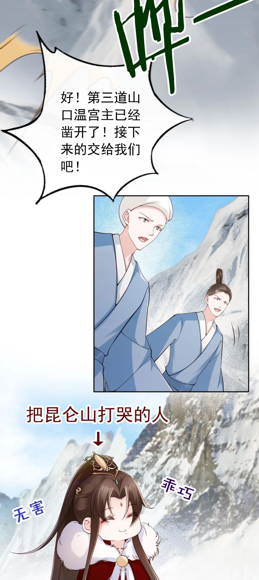 《我成了修真界第一黑月光》038 留下来陪你 第34页