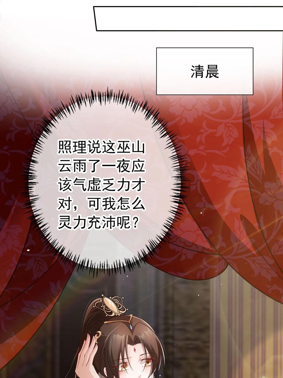 《我成了修真界第一黑月光》038 留下来陪你 第28页