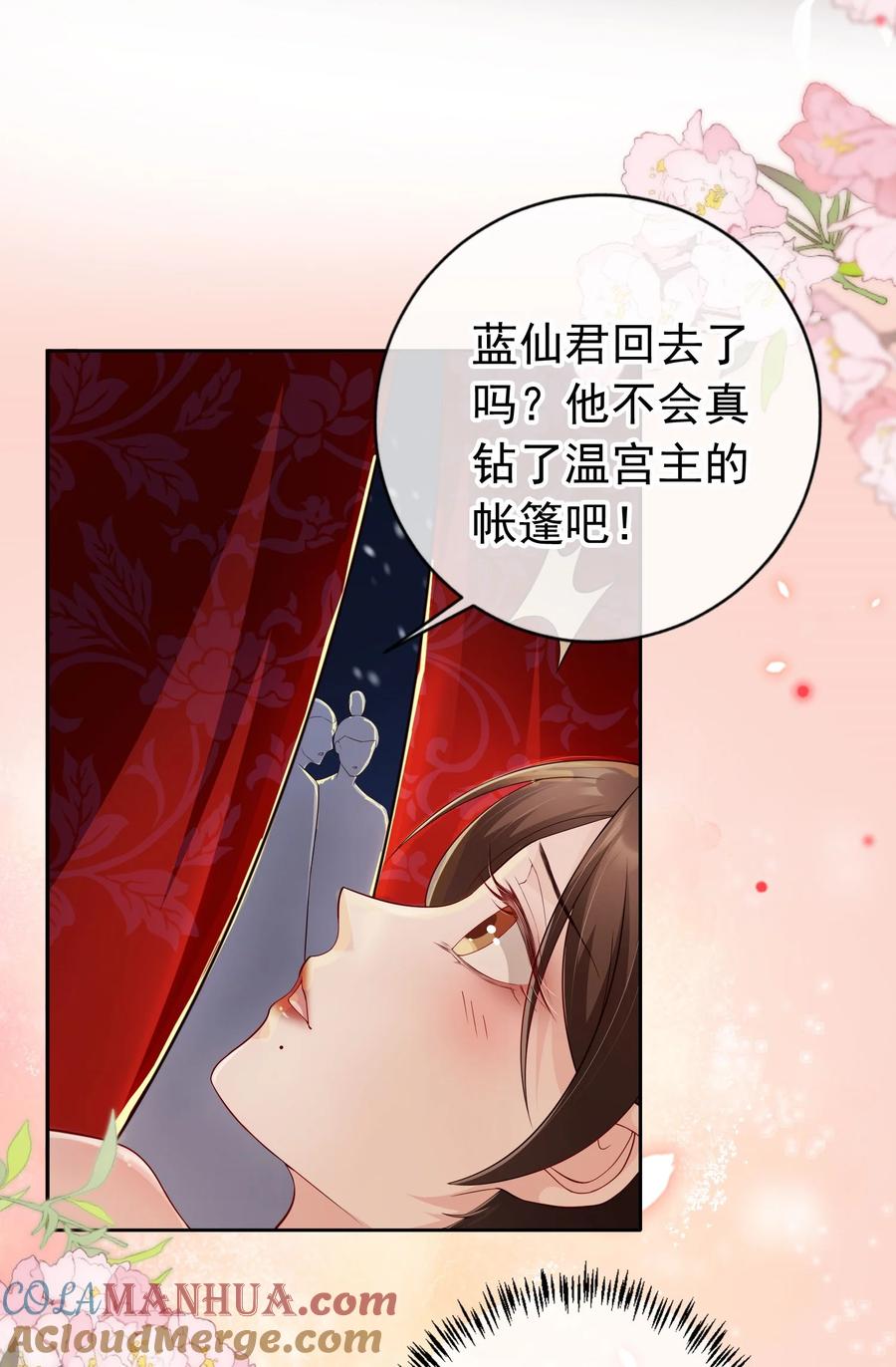 《我成了修真界第一黑月光》038 留下来陪你 第25页