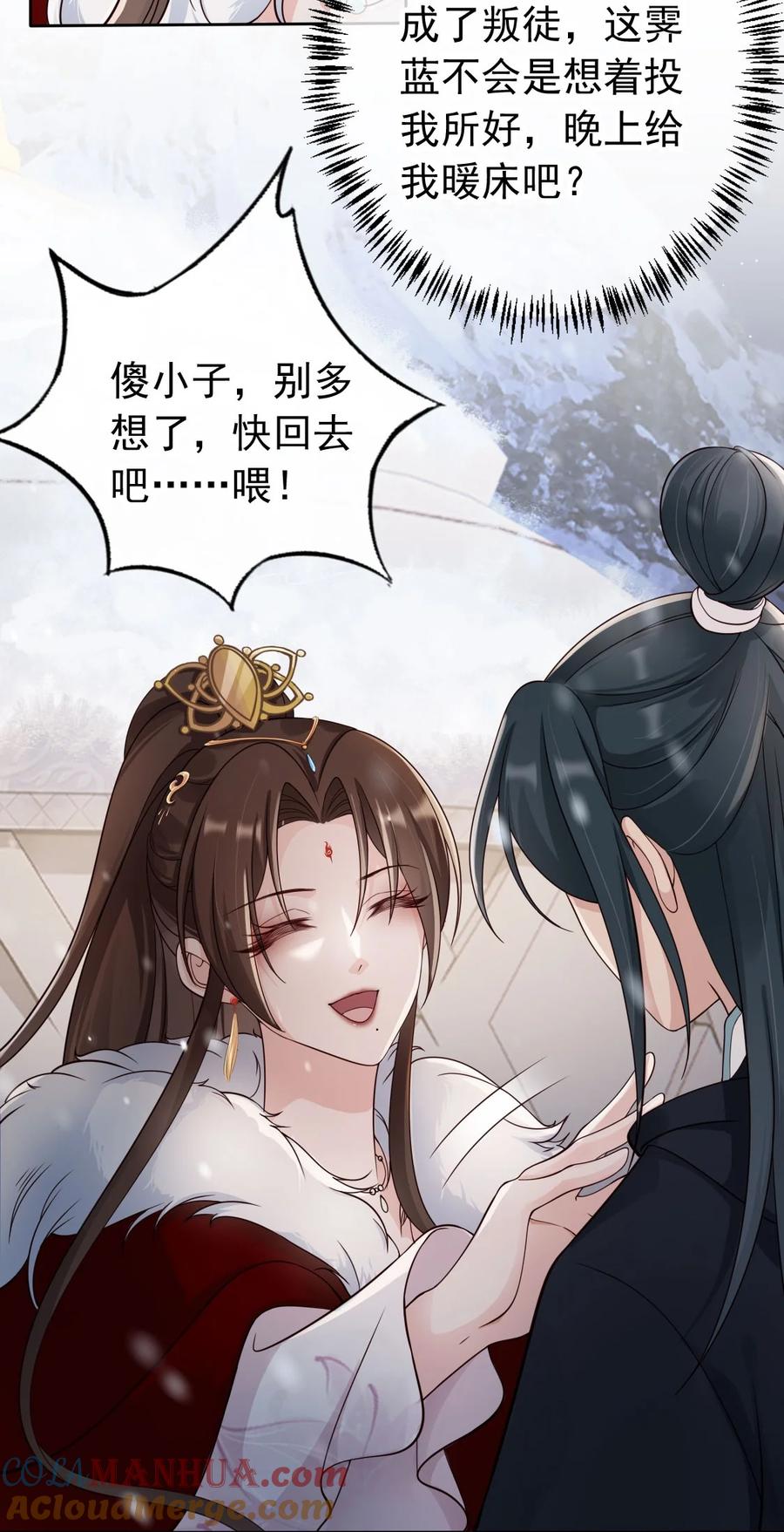 《我成了修真界第一黑月光》038 留下来陪你 第11页
