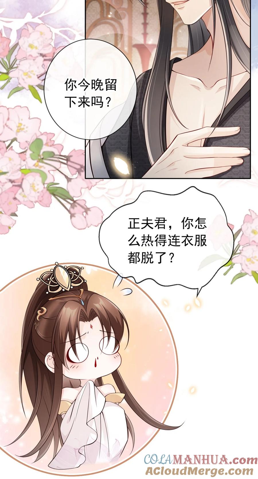 《我成了修真界第一黑月光》39 好好伺候你 第13页