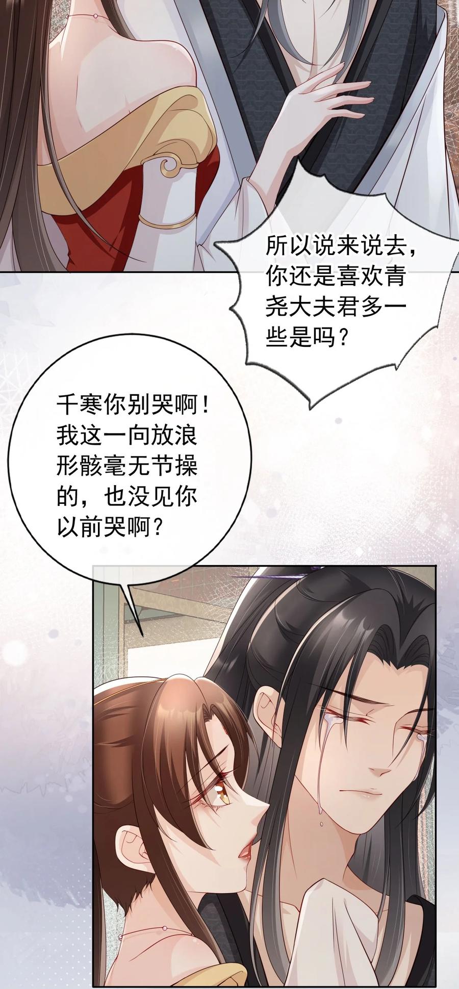 《我成了修真界第一黑月光》39 好好伺候你 第20页