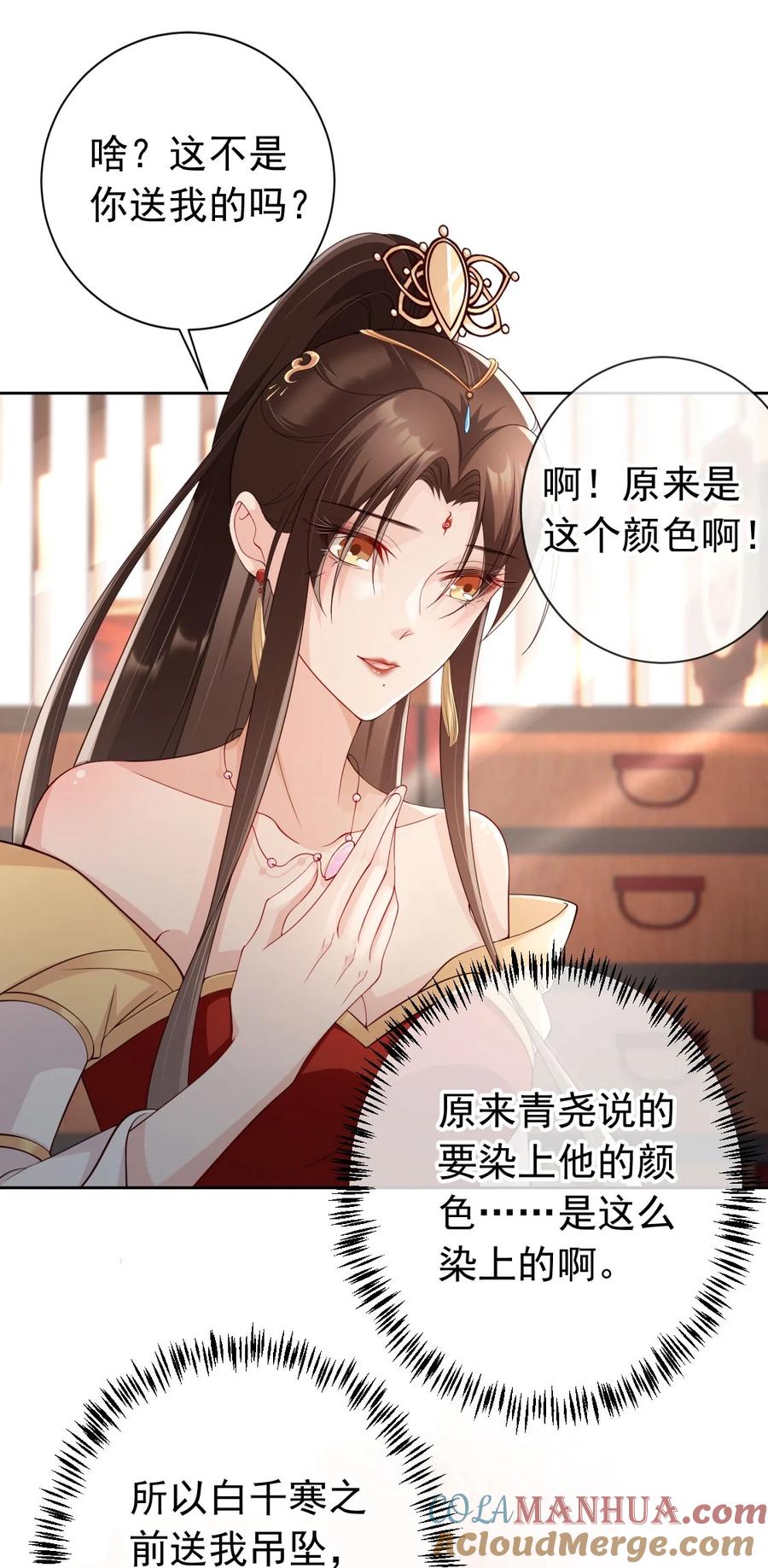《我成了修真界第一黑月光》39 好好伺候你 第17页