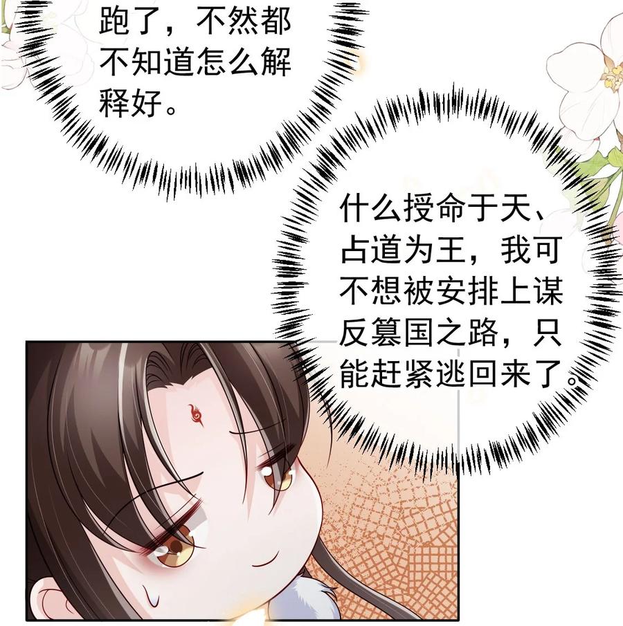 《我成了修真界第一黑月光》39 好好伺候你 第6页