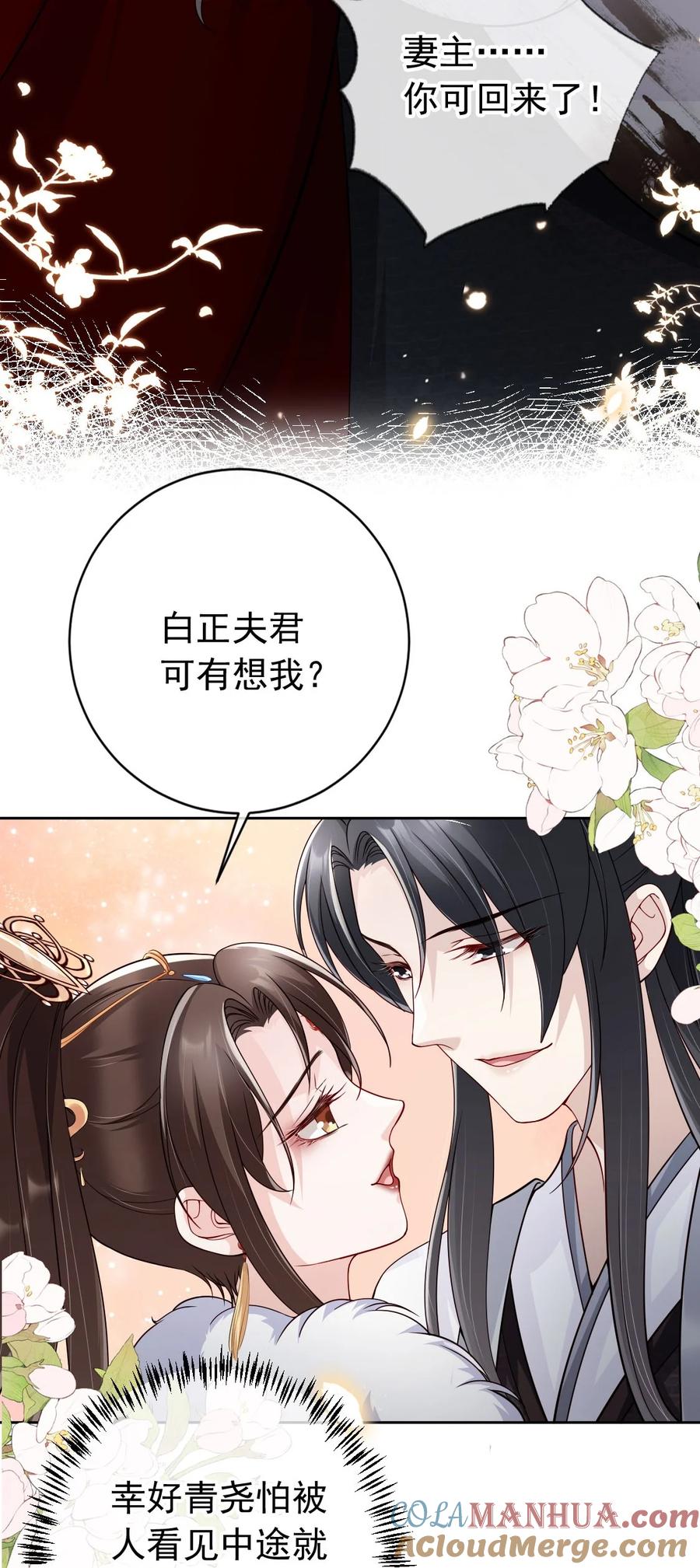 《我成了修真界第一黑月光》39 好好伺候你 第5页