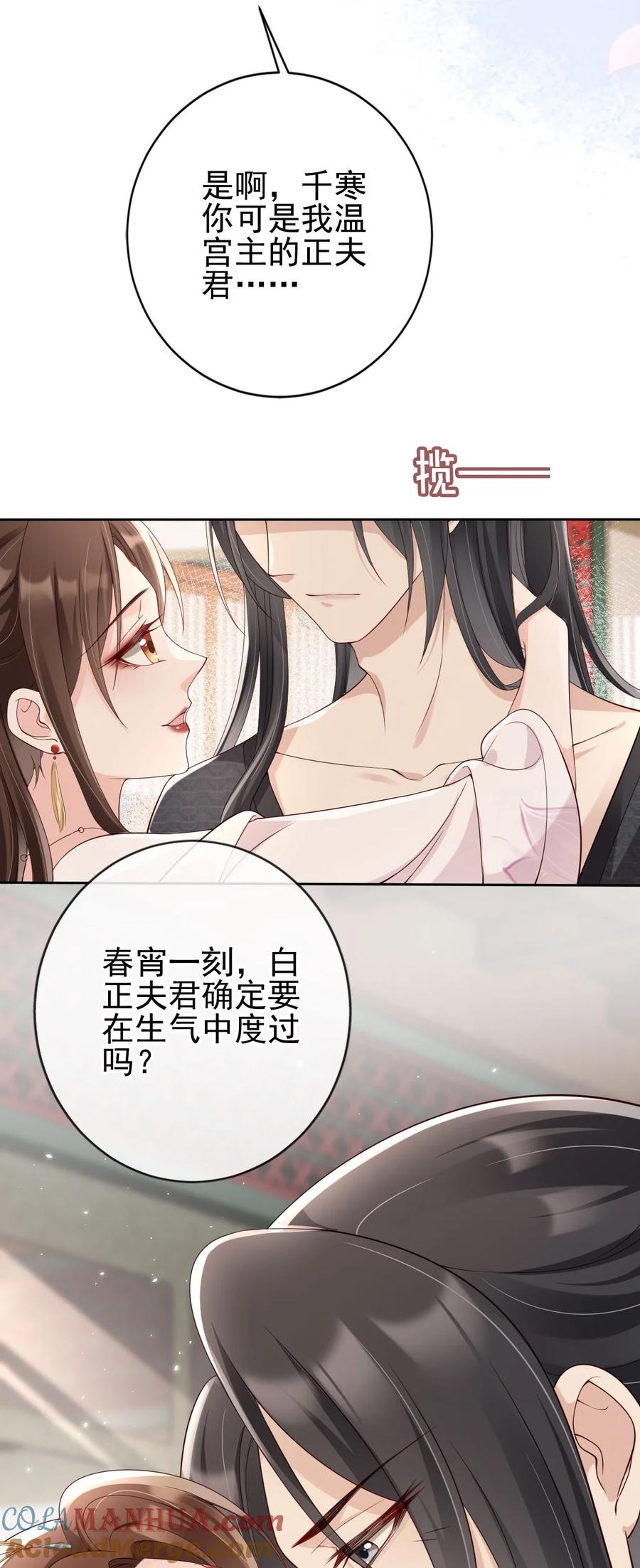 《我成了修真界第一黑月光》39 好好伺候你 第25页
