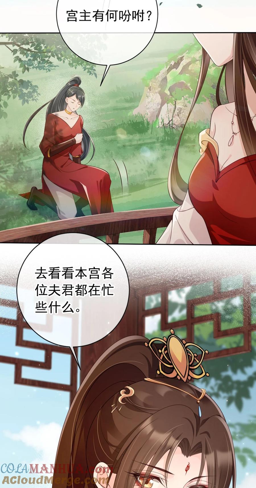 《我成了修真界第一黑月光》39 好好伺候你 第29页
