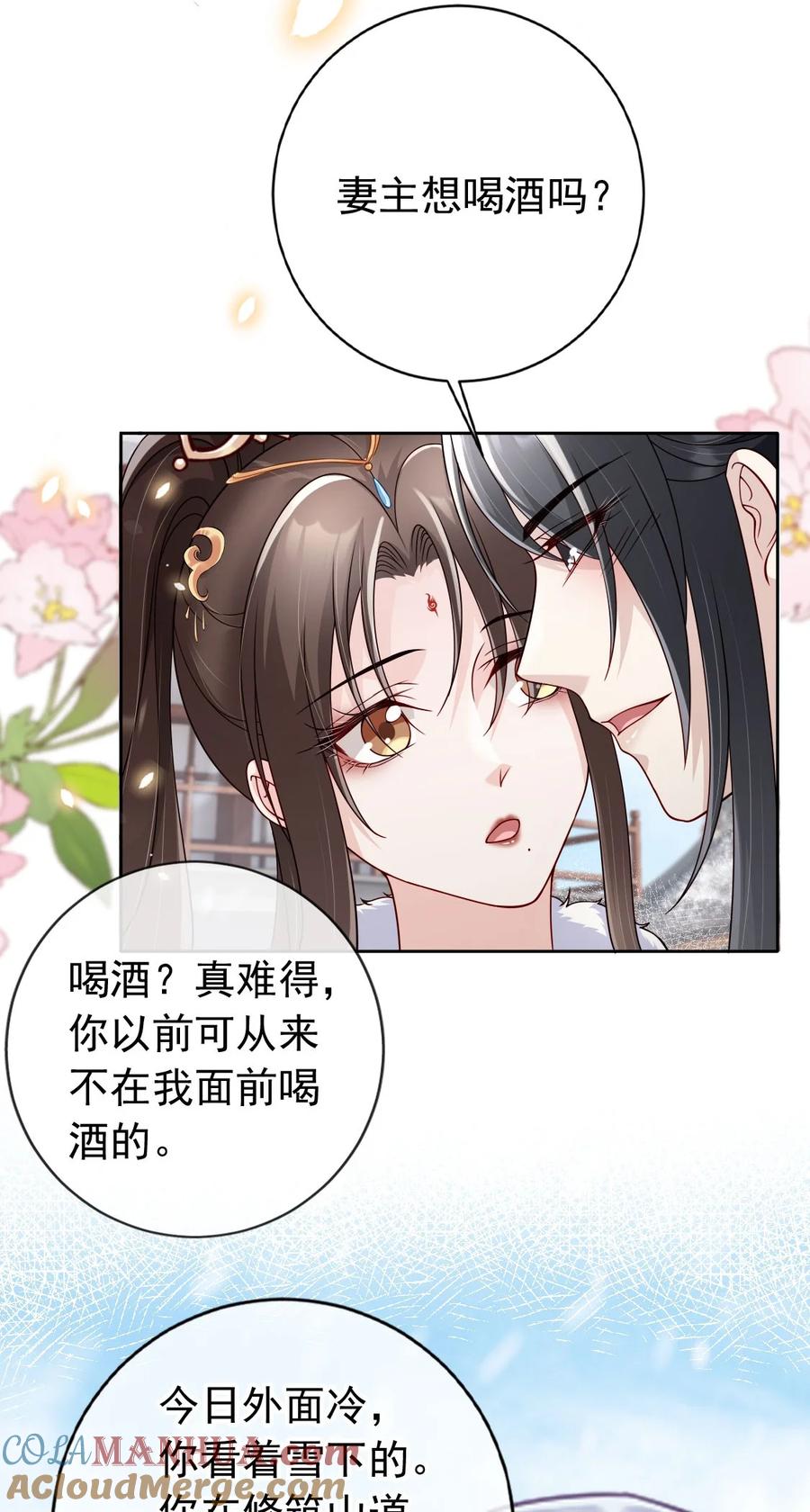 《我成了修真界第一黑月光》39 好好伺候你 第7页