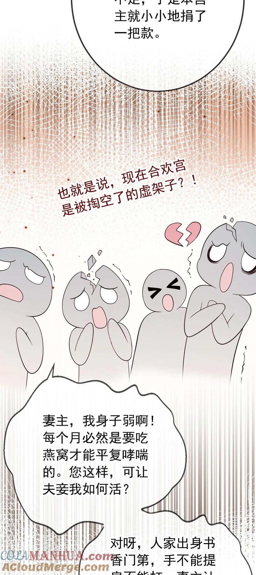 《我成了修真界第一黑月光》040 一家人就是要整整齐齐 第21页