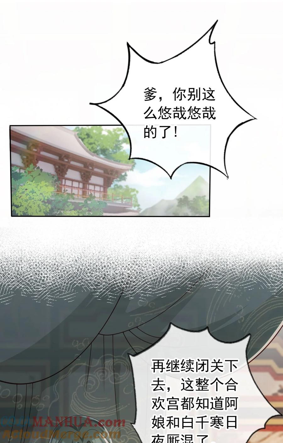 《我成了修真界第一黑月光》040 一家人就是要整整齐齐 第3页