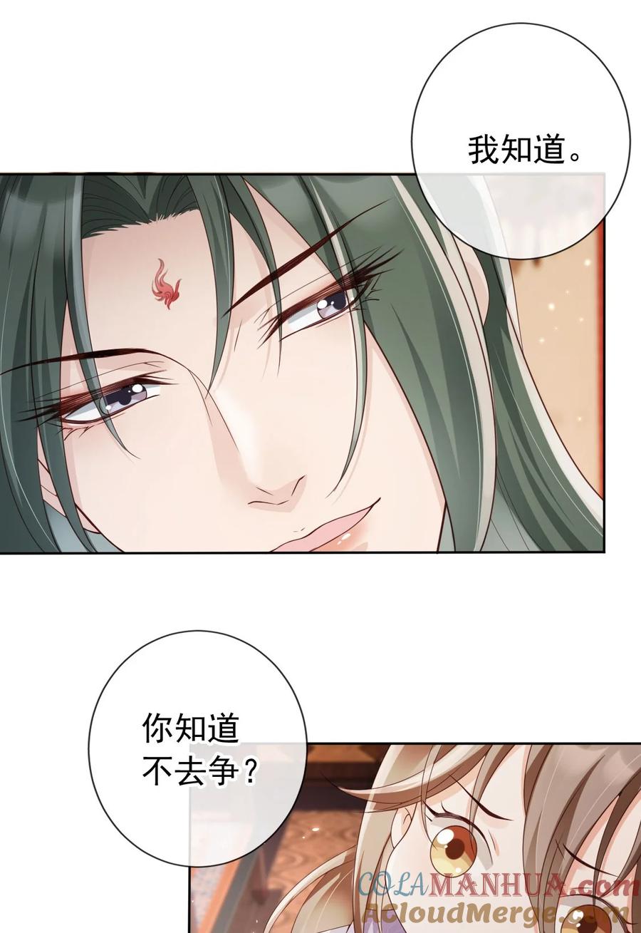 《我成了修真界第一黑月光》040 一家人就是要整整齐齐 第5页