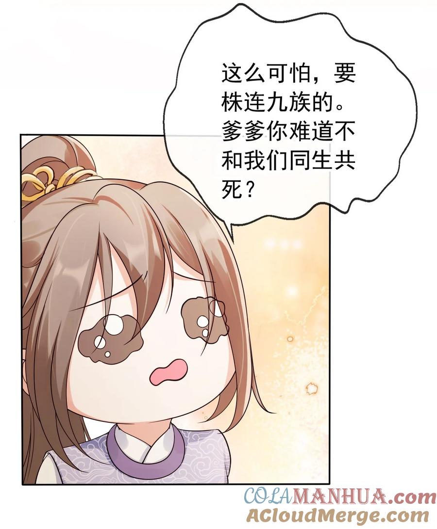 《我成了修真界第一黑月光》040 一家人就是要整整齐齐 第31页