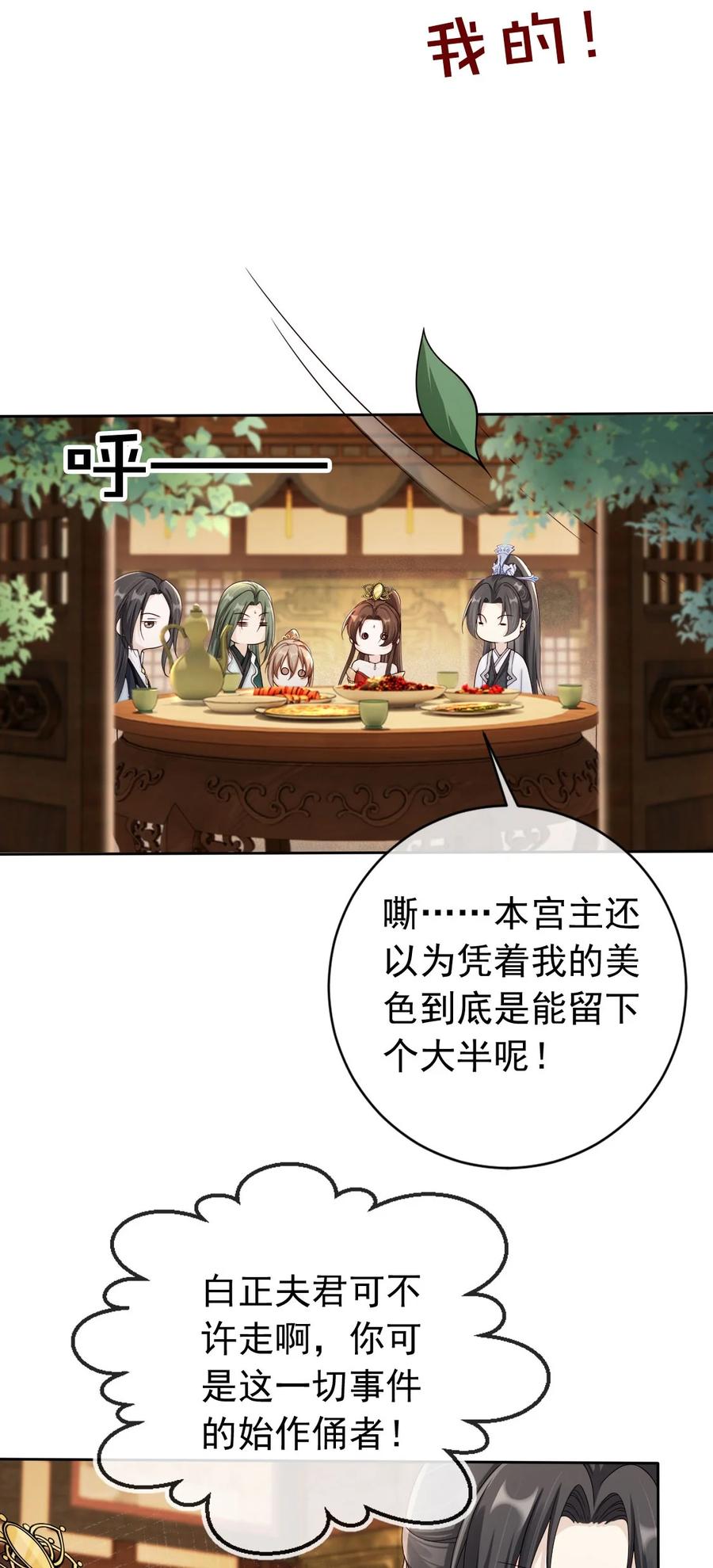 《我成了修真界第一黑月光》040 一家人就是要整整齐齐 第26页