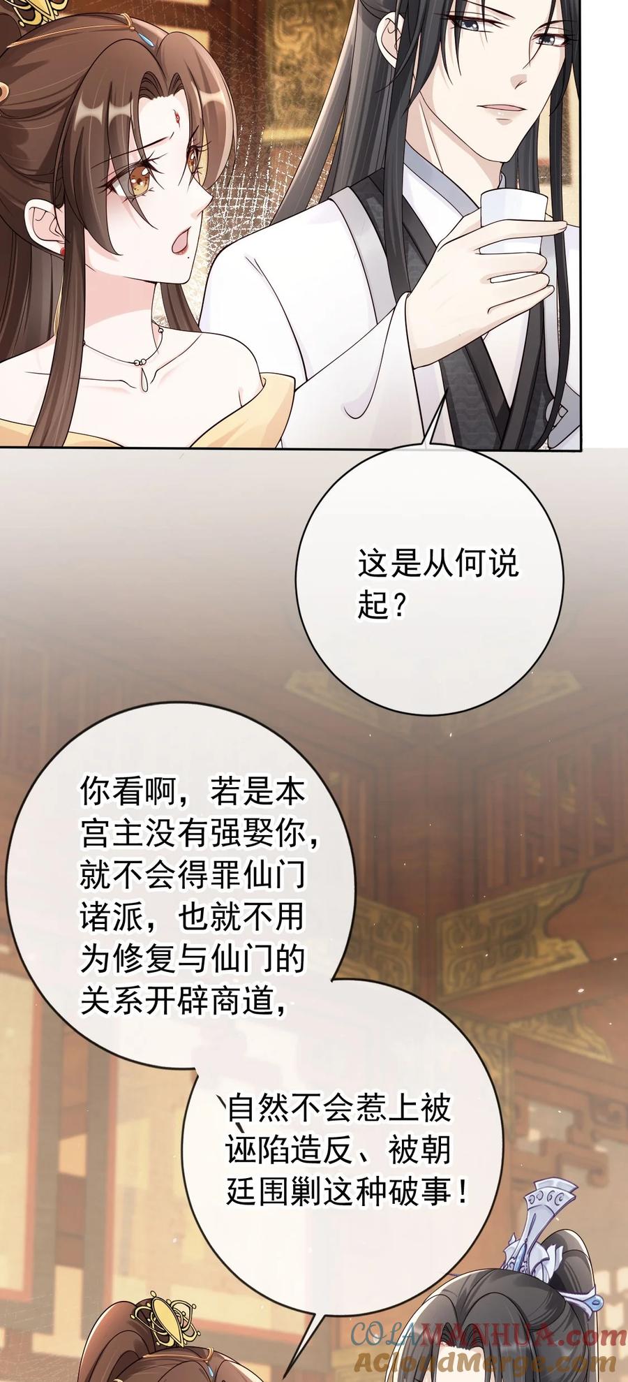 《我成了修真界第一黑月光》040 一家人就是要整整齐齐 第27页