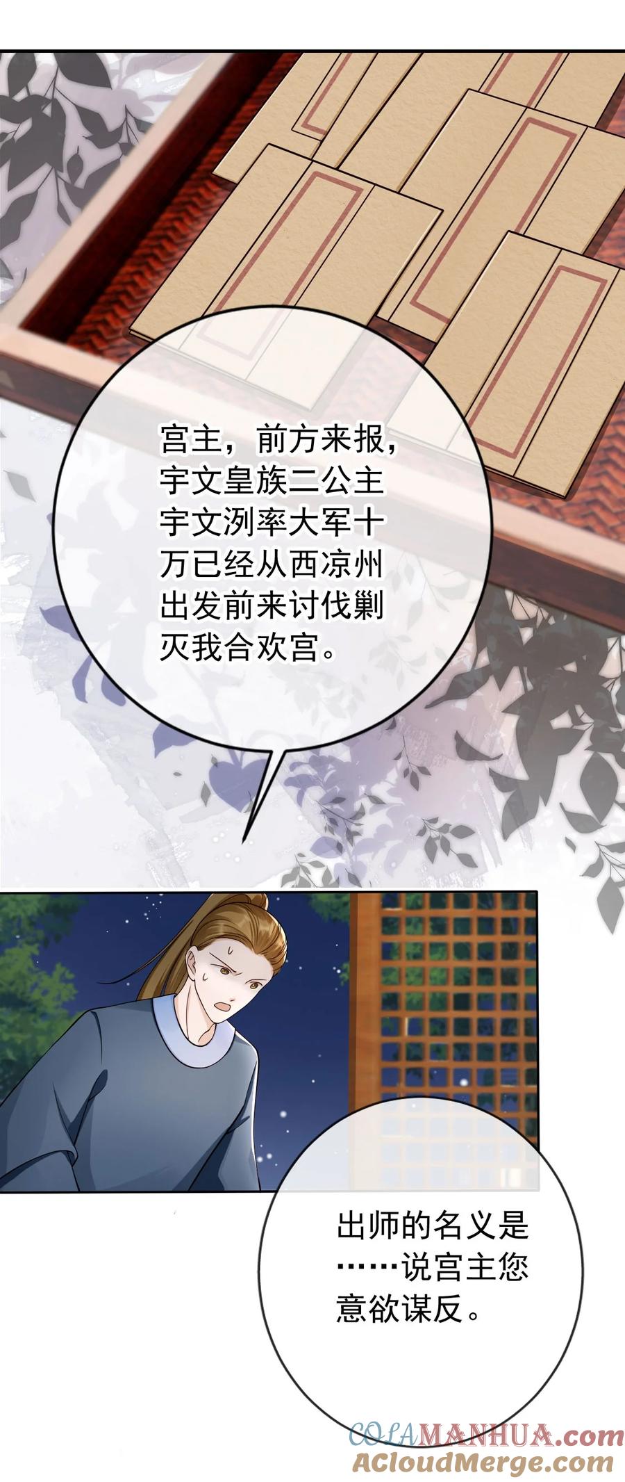 《我成了修真界第一黑月光》040 一家人就是要整整齐齐 第23页
