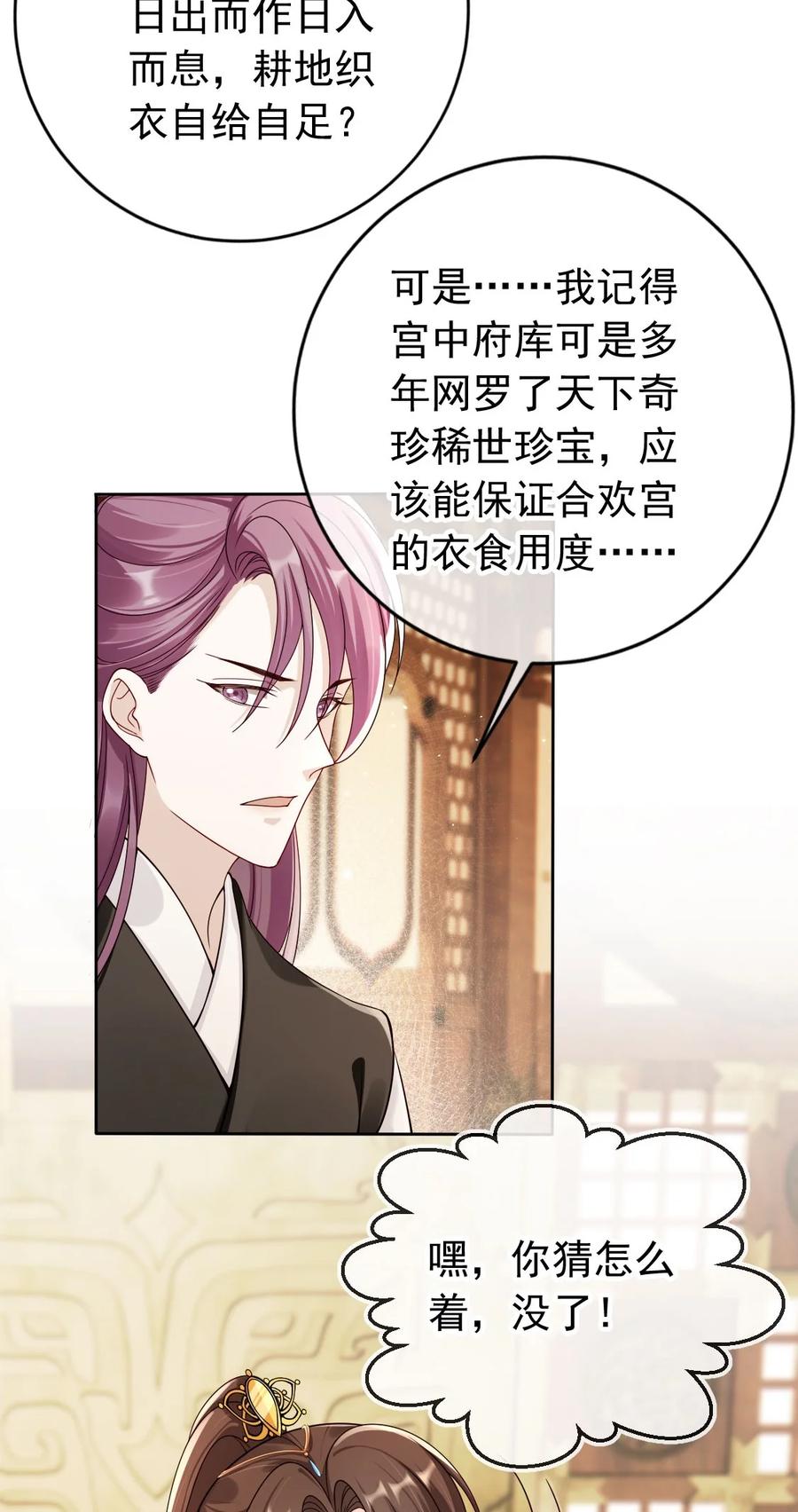 《我成了修真界第一黑月光》040 一家人就是要整整齐齐 第18页