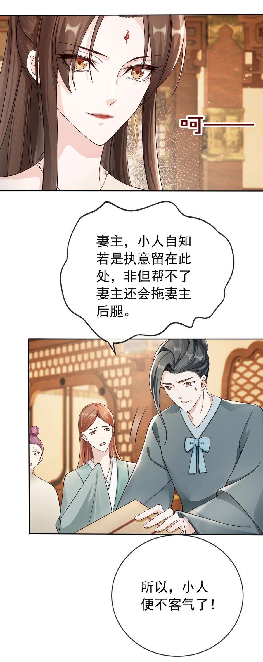 《我成了修真界第一黑月光》040 一家人就是要整整齐齐 第24页