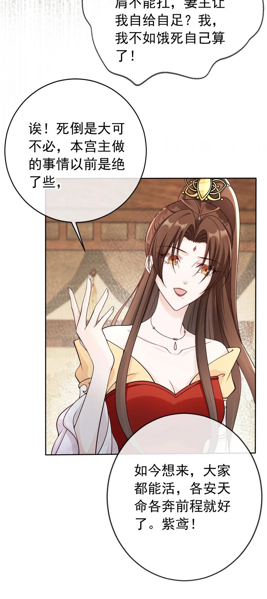 《我成了修真界第一黑月光》040 一家人就是要整整齐齐 第22页