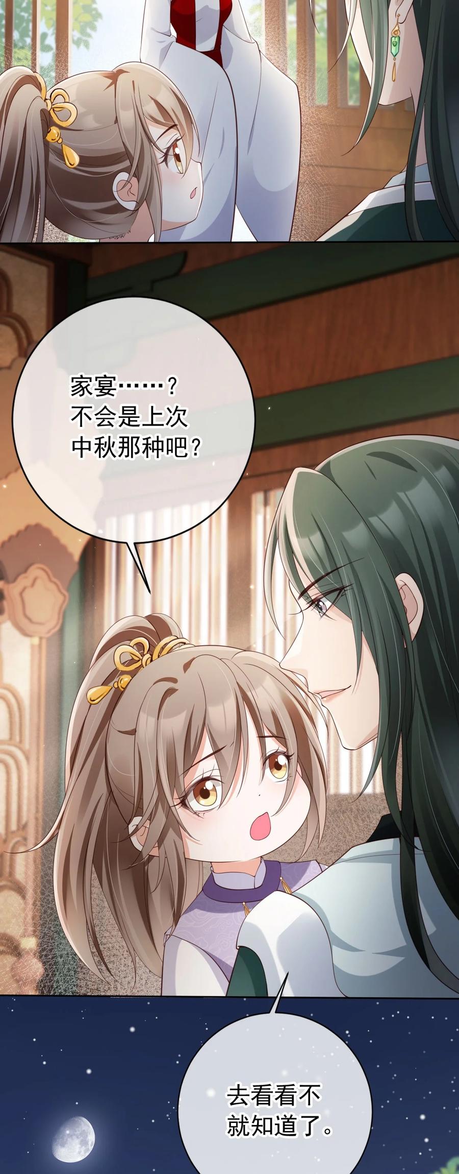 《我成了修真界第一黑月光》040 一家人就是要整整齐齐 第8页