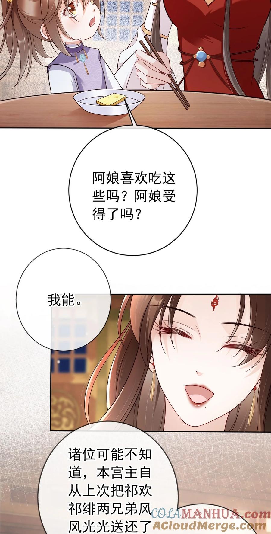 《我成了修真界第一黑月光》040 一家人就是要整整齐齐 第15页