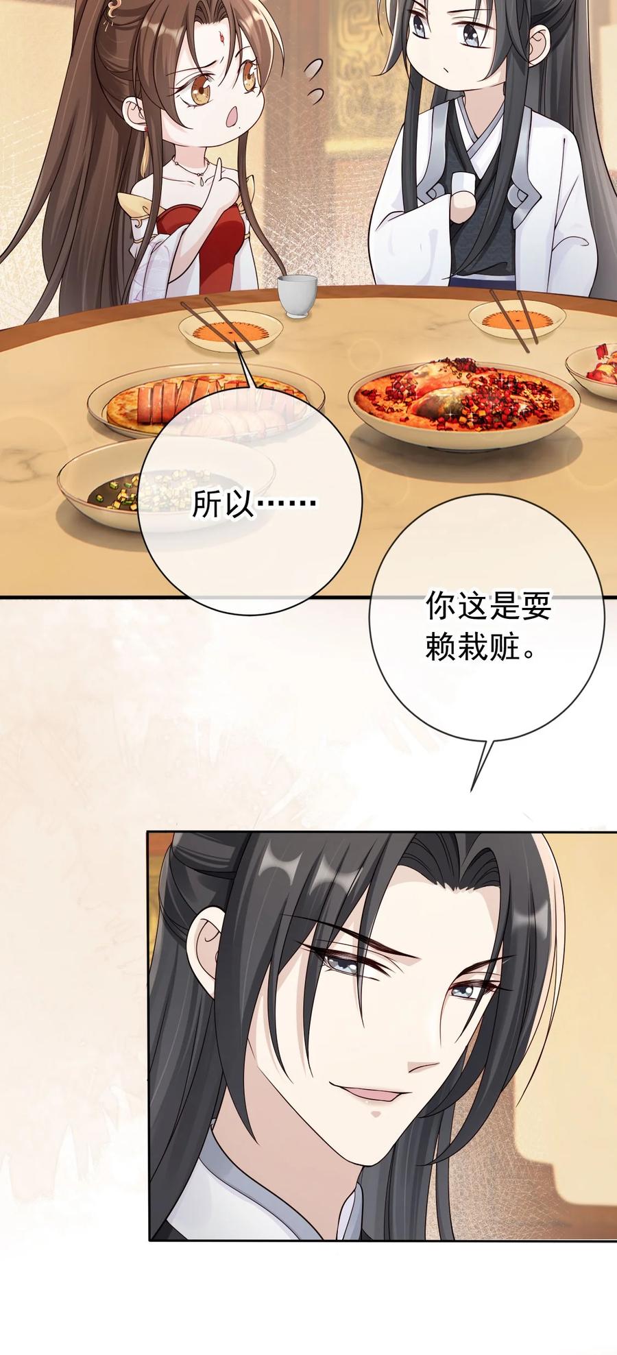 《我成了修真界第一黑月光》040 一家人就是要整整齐齐 第28页