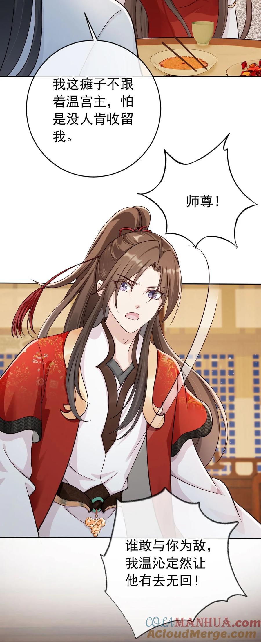 《我成了修真界第一黑月光》040 一家人就是要整整齐齐 第33页