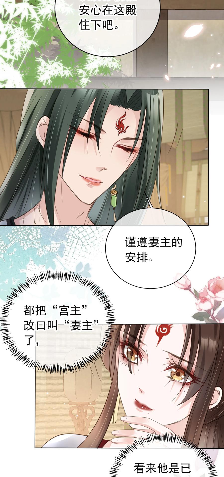 《我成了修真界第一黑月光》03 亲亲小娇夫 第34页