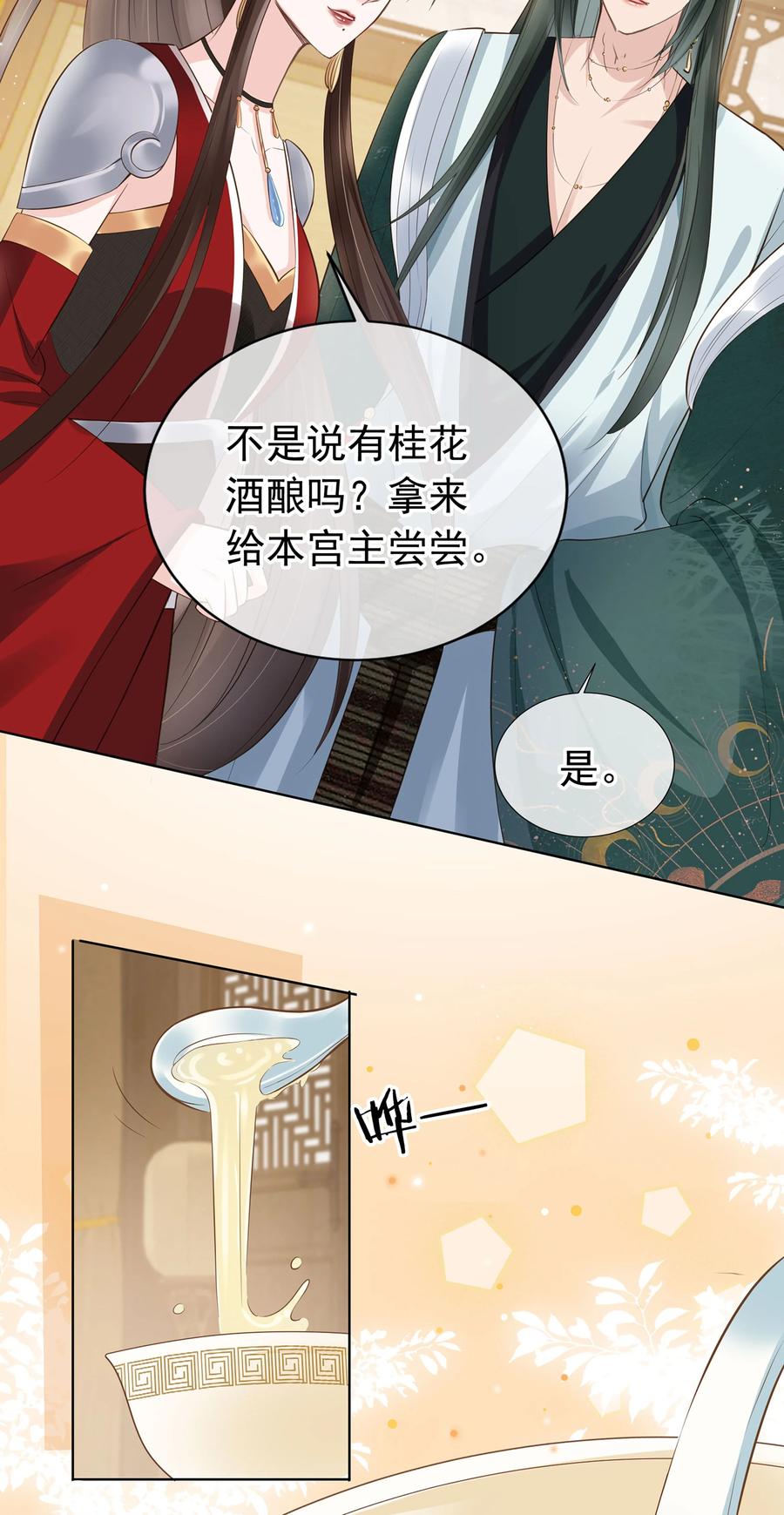 《我成了修真界第一黑月光》03 亲亲小娇夫 第22页
