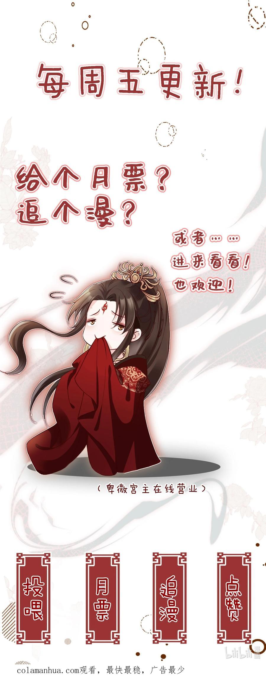 《我成了修真界第一黑月光》03 亲亲小娇夫 第40页