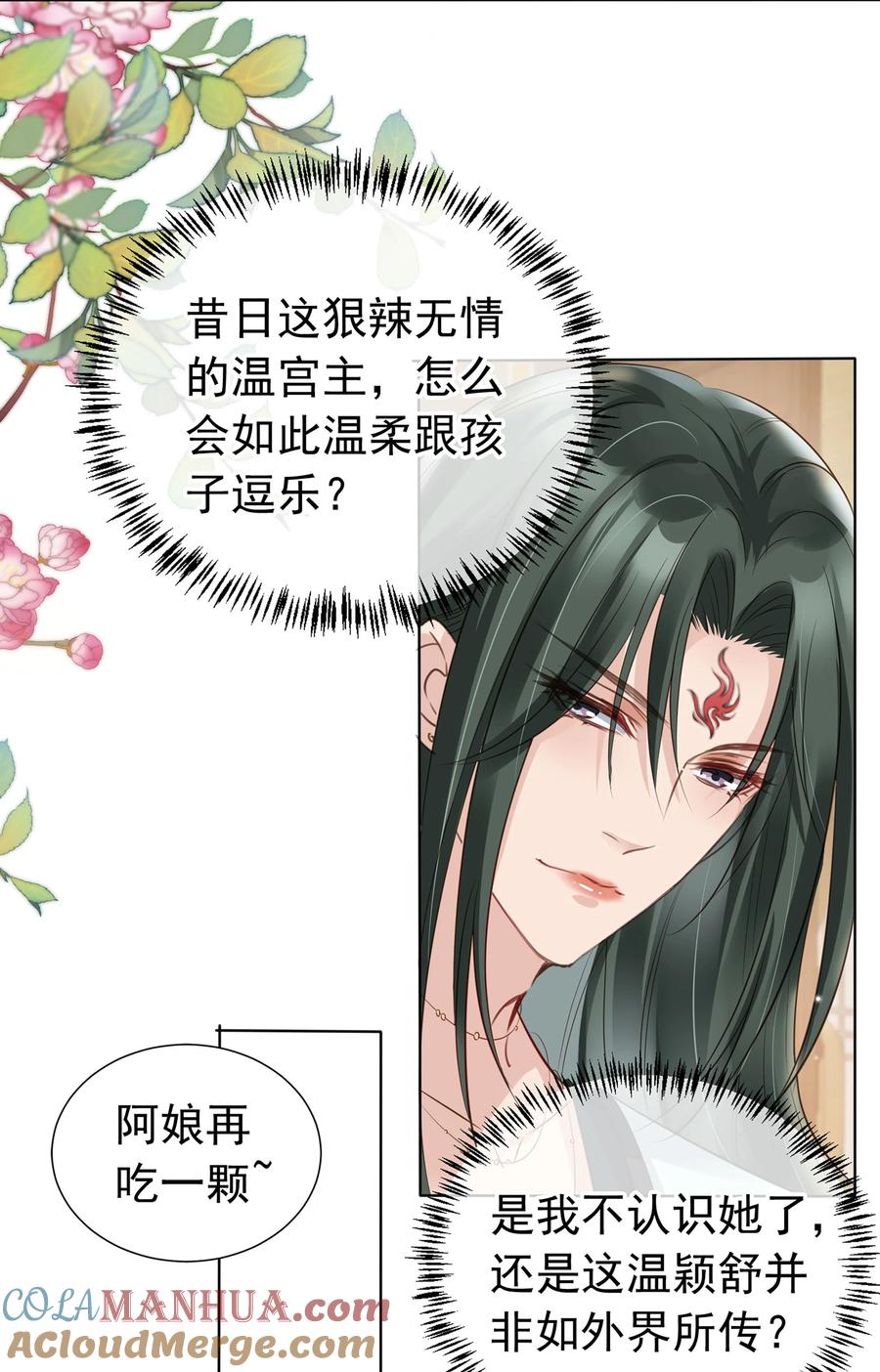 《我成了修真界第一黑月光》03 亲亲小娇夫 第31页