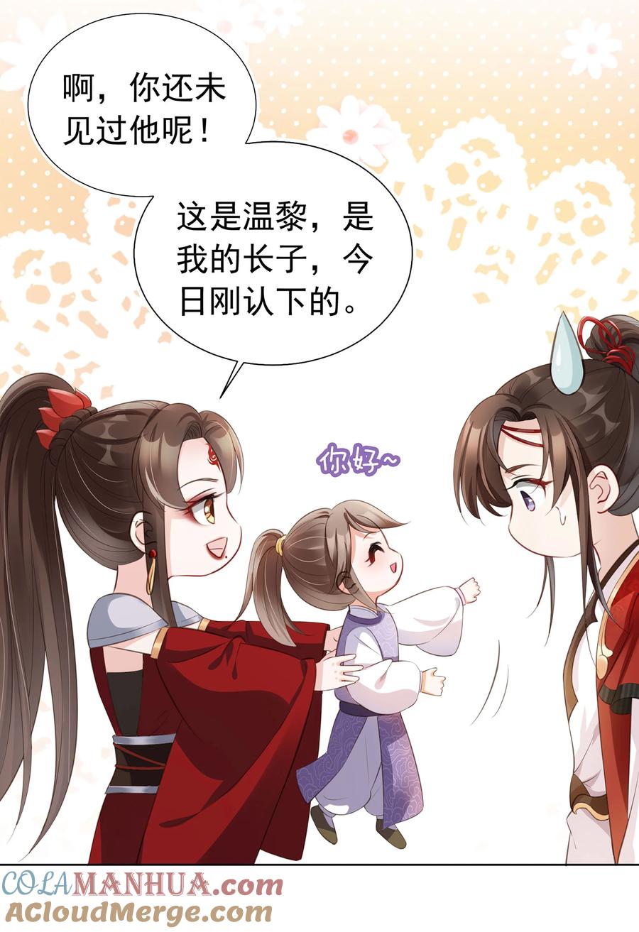 《我成了修真界第一黑月光》03 亲亲小娇夫 第13页