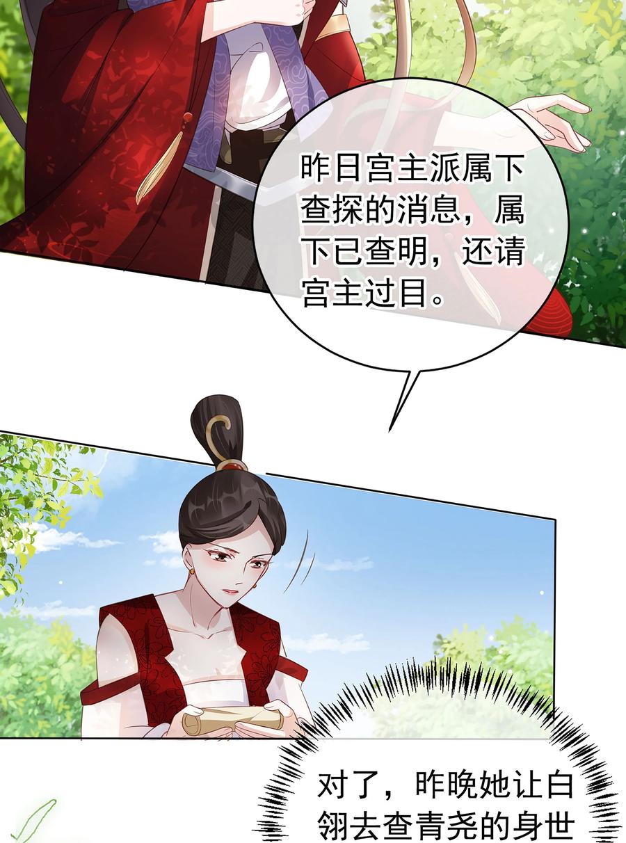 《我成了修真界第一黑月光》03 亲亲小娇夫 第4页