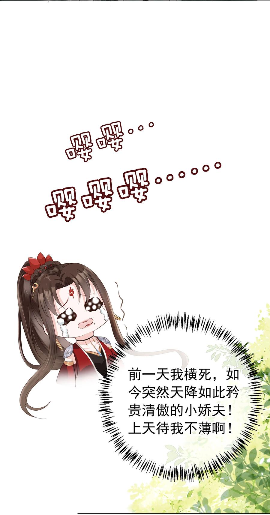 《我成了修真界第一黑月光》03 亲亲小娇夫 第8页