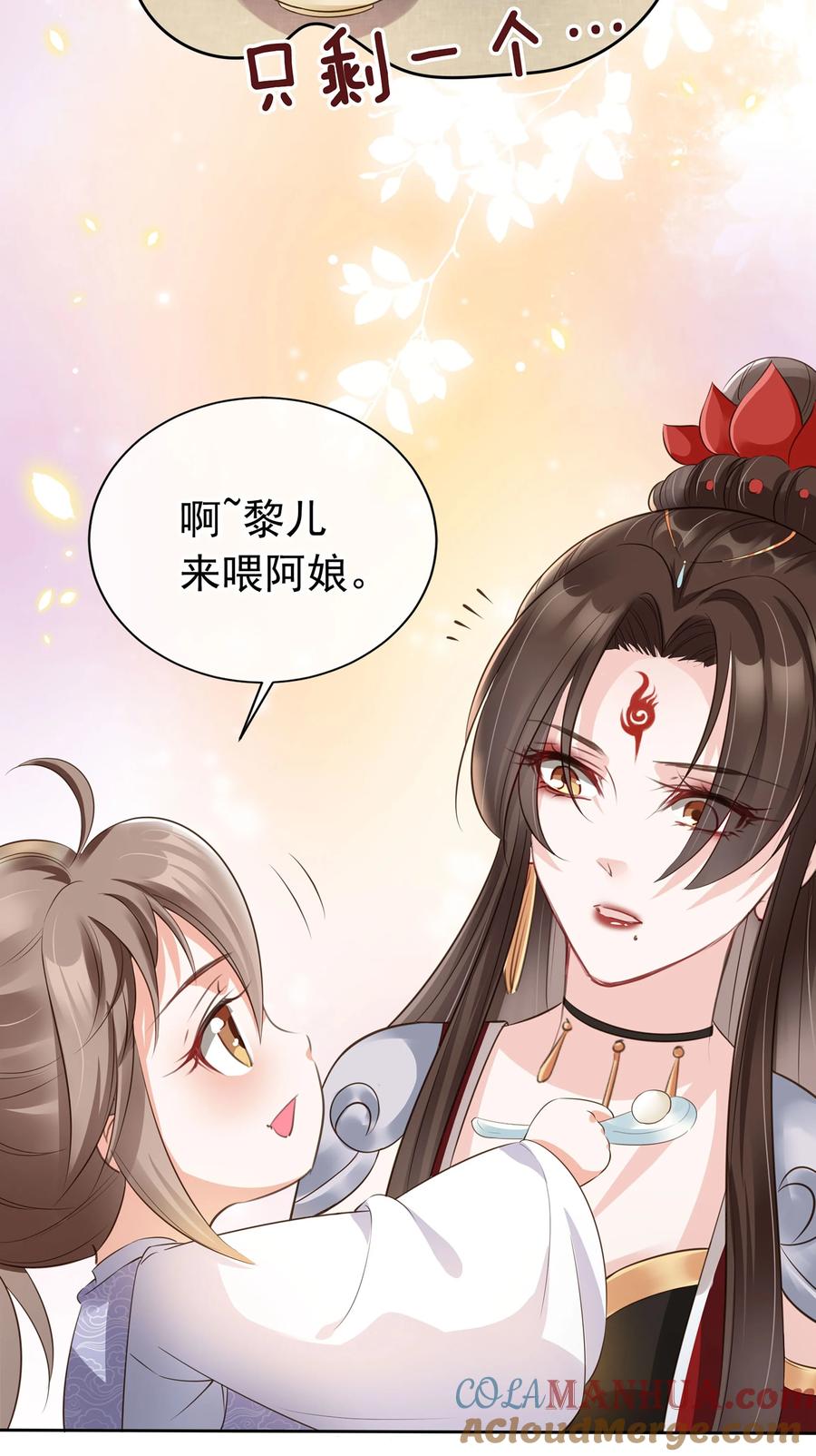 《我成了修真界第一黑月光》03 亲亲小娇夫 第29页
