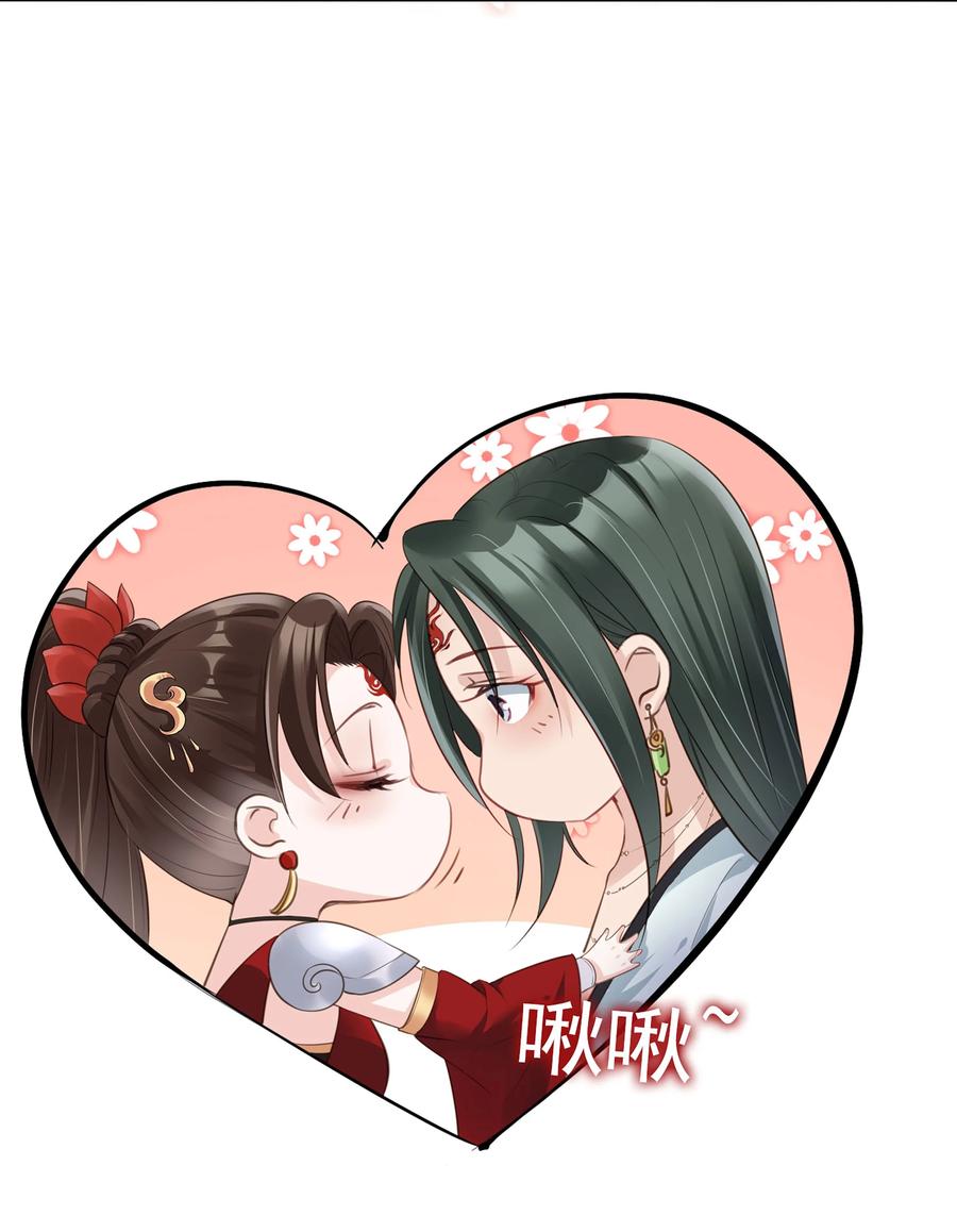 《我成了修真界第一黑月光》03 亲亲小娇夫 第36页