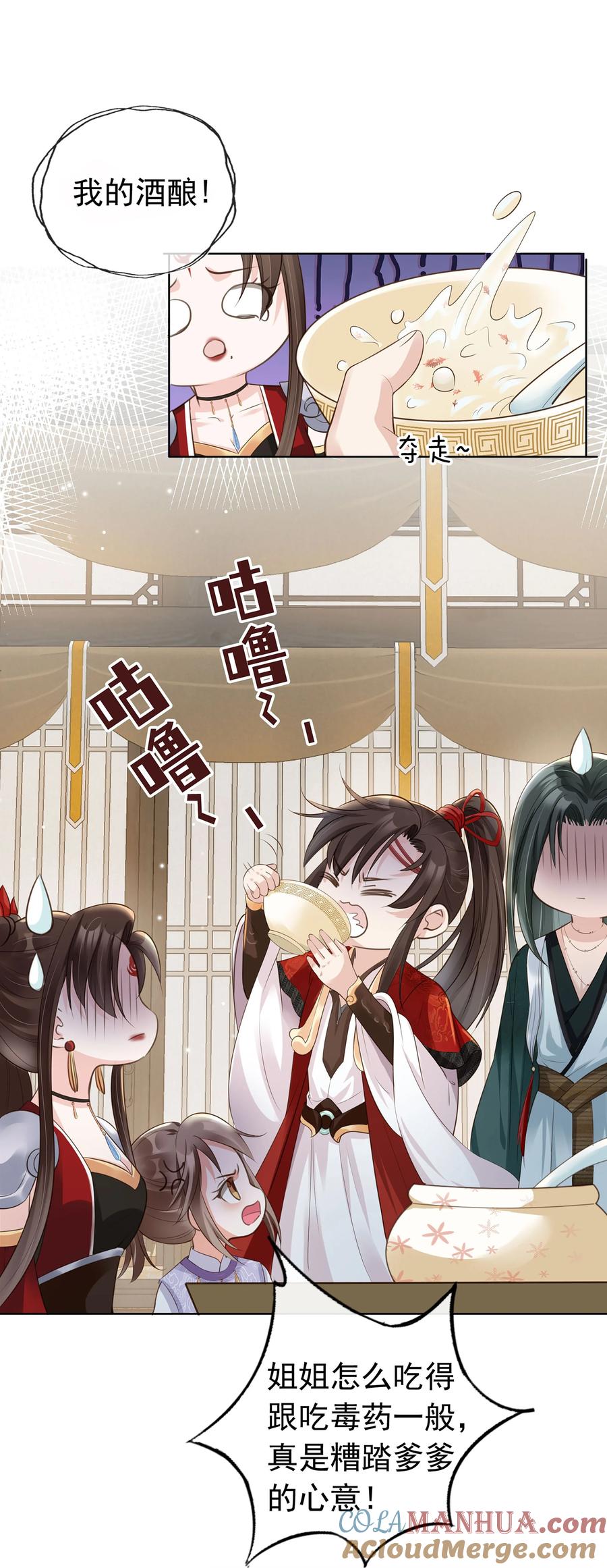 《我成了修真界第一黑月光》03 亲亲小娇夫 第25页