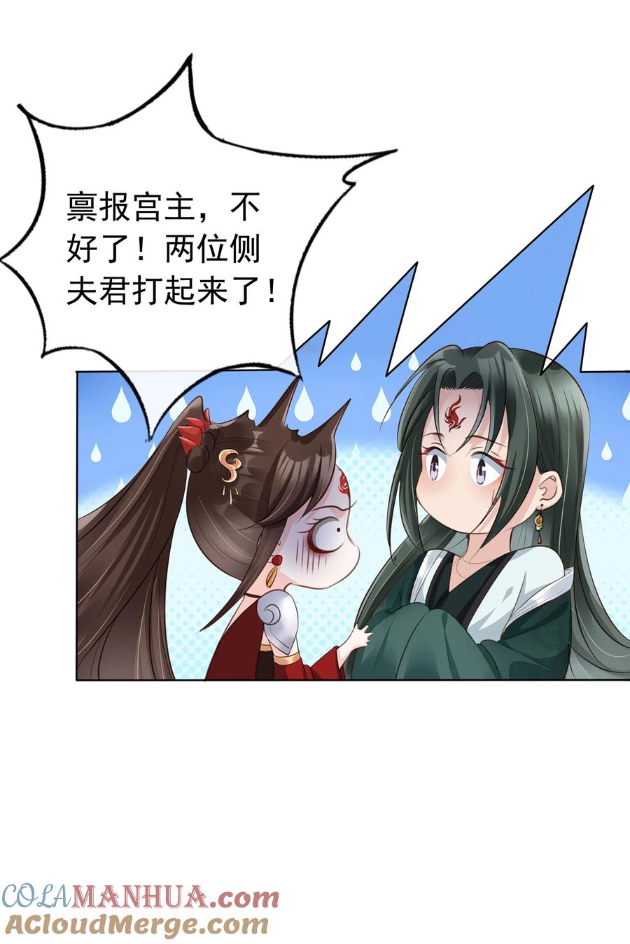 《我成了修真界第一黑月光》03 亲亲小娇夫 第37页