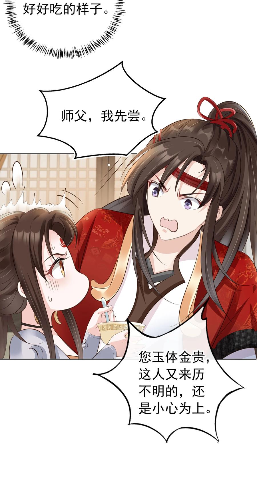 《我成了修真界第一黑月光》03 亲亲小娇夫 第24页