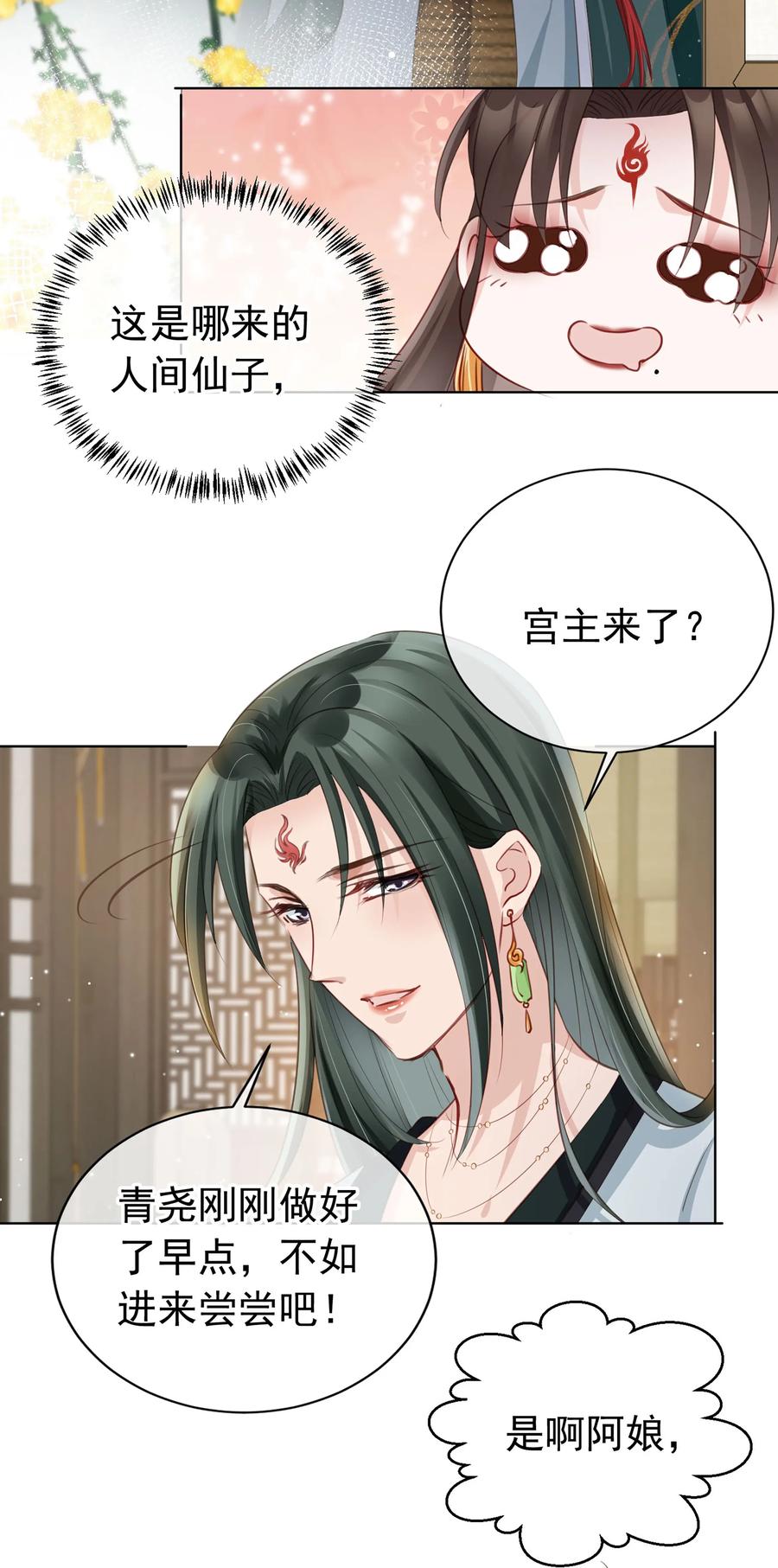 《我成了修真界第一黑月光》03 亲亲小娇夫 第16页