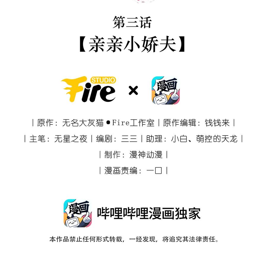 《我成了修真界第一黑月光》03 亲亲小娇夫 第2页