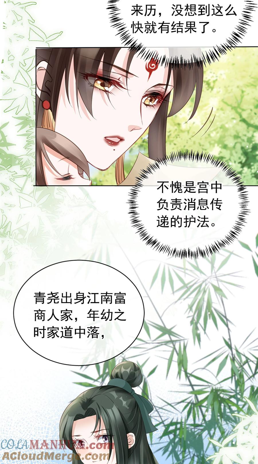 《我成了修真界第一黑月光》03 亲亲小娇夫 第5页